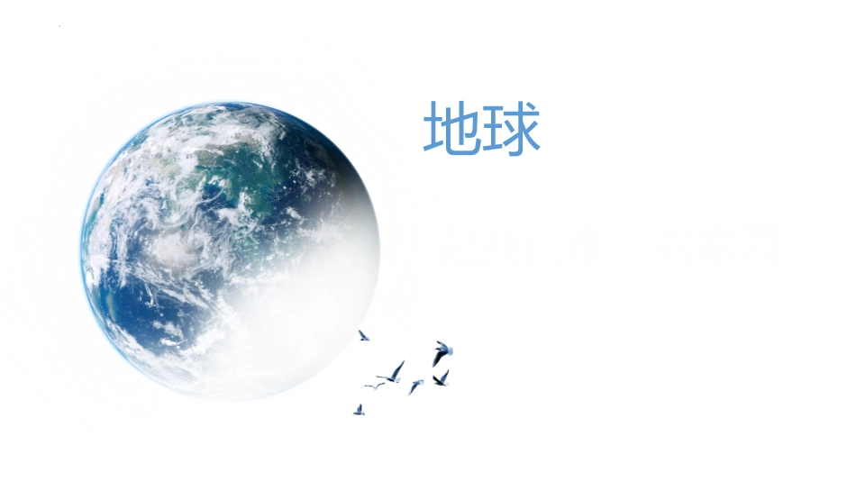 《分析一个实际的环境问题》PPT课件[教科版五年级科学下册]_第2页