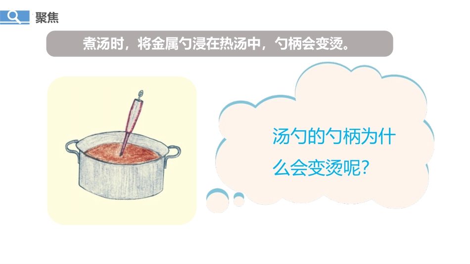 《热在金属中的传递》PPT课件[教科版五年级科学下册]_第3页