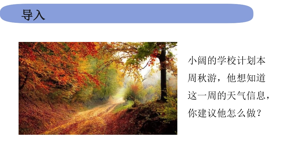 《信息的交流传播》PPT课件[教科版六年级科学上册]_第2页