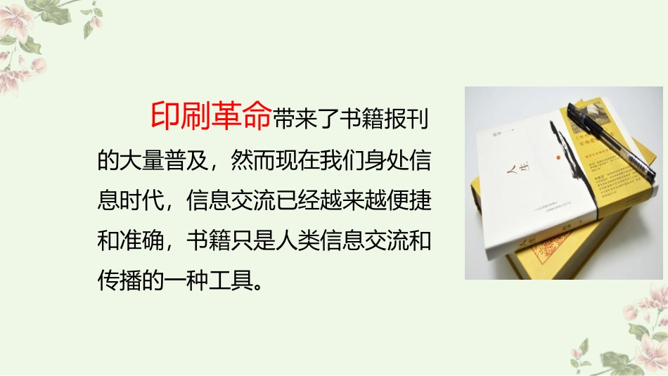 《信息的交流传播》PPT课件[教科版六年级科学上册]_第2页