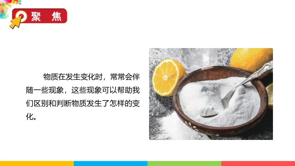 《产生气体的变化》PPT课件[教科版六年级科学下册]_第2页