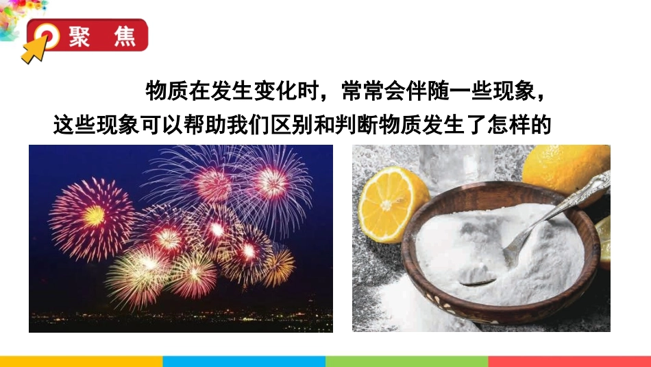 《产生气体的变化》PPT课件[教科版六年级科学下册]_第3页