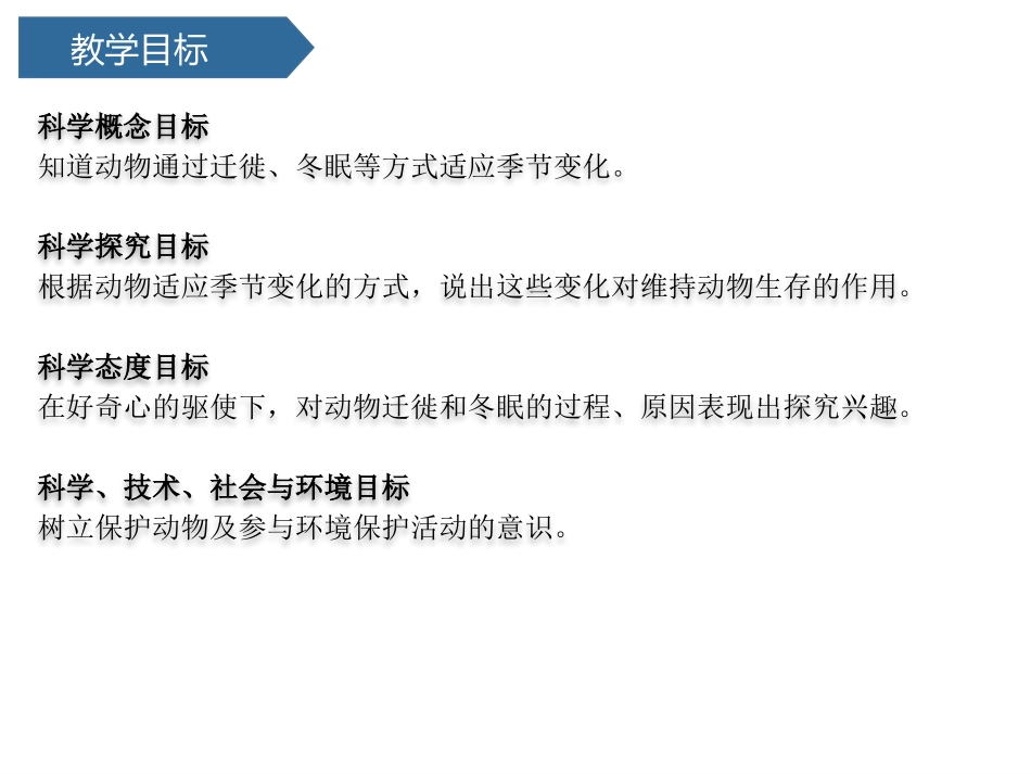 《冬眠与迁徙》PPT课件[青岛版三年级科学上册]_第2页