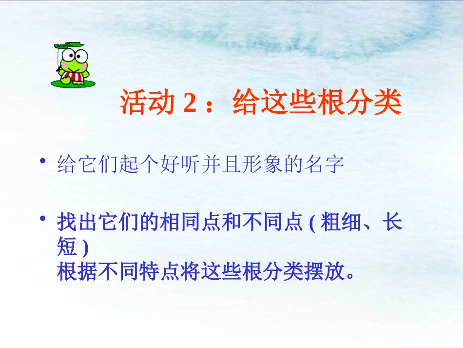 《植物的根》PPT教学课件[青岛版三年级科学上册]_第3页