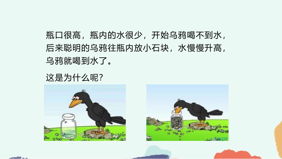 《固体、液体的体积和质量》PPT课件[青岛版三年级科学上册]_第2页