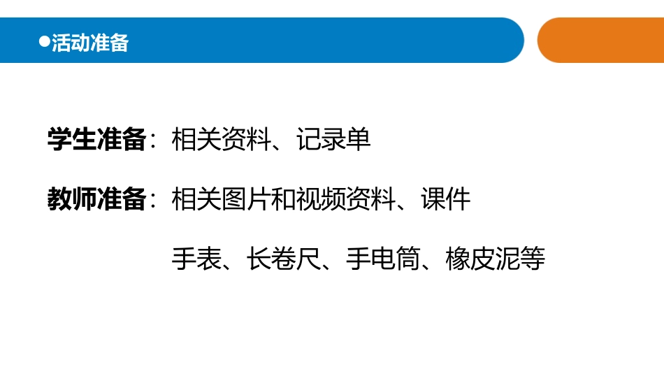 《太阳和影子》PPT教学课件[青岛版三年级科学上册]_第2页