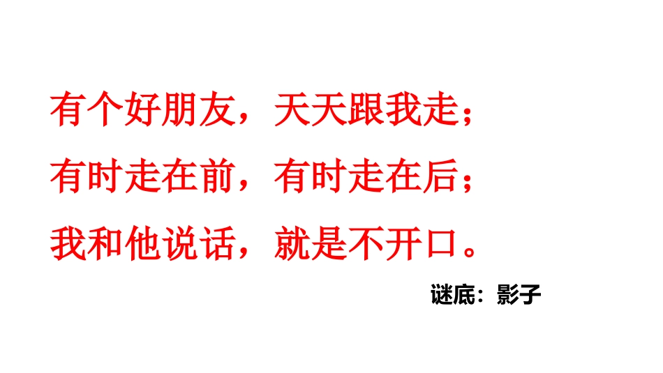 《太阳和影子》PPT教学课件[青岛版三年级科学上册]_第3页