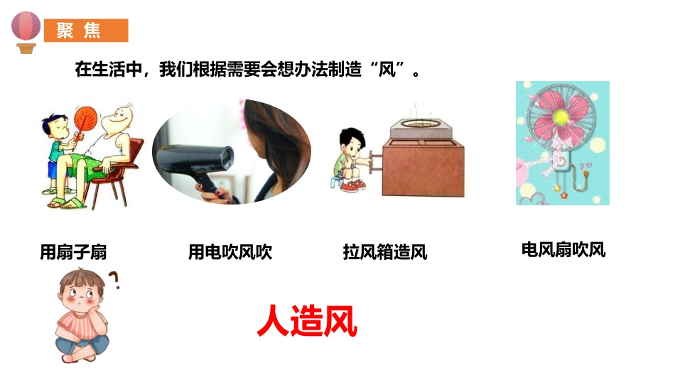《风的形成》PPT教学课件[青岛版四年级科学上册]_第2页
