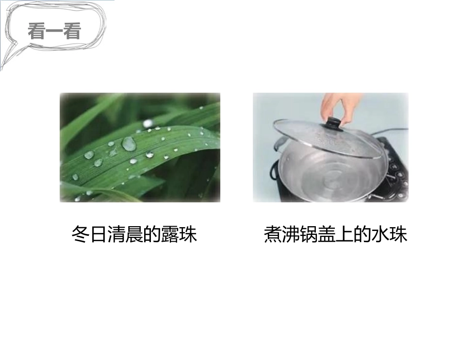 《水蒸气凝结》PPT课件[青岛版四年级科学上册]_第2页