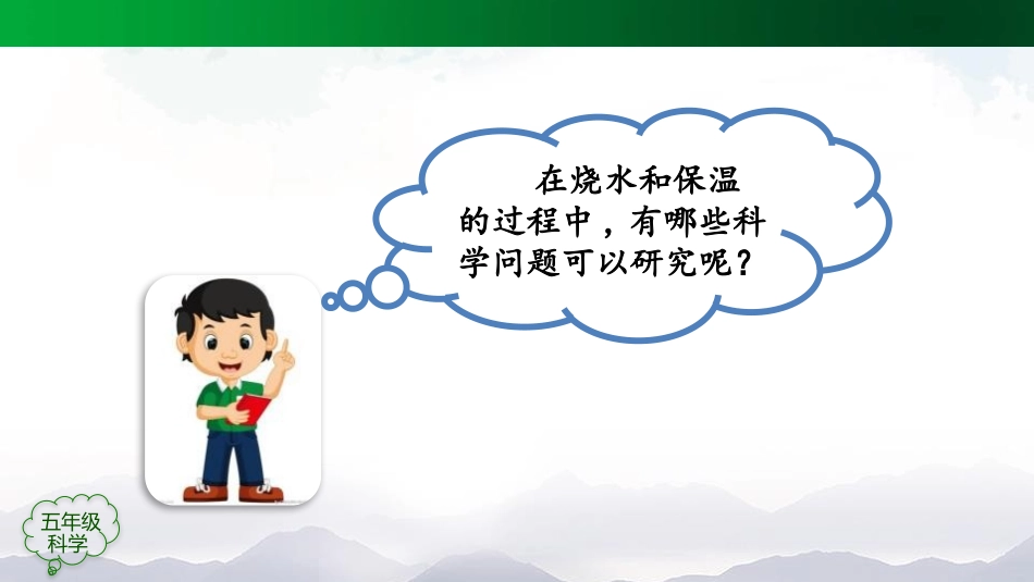 《壶是怎样传热的》PPT课件[人教版五年级科学上册]_第3页