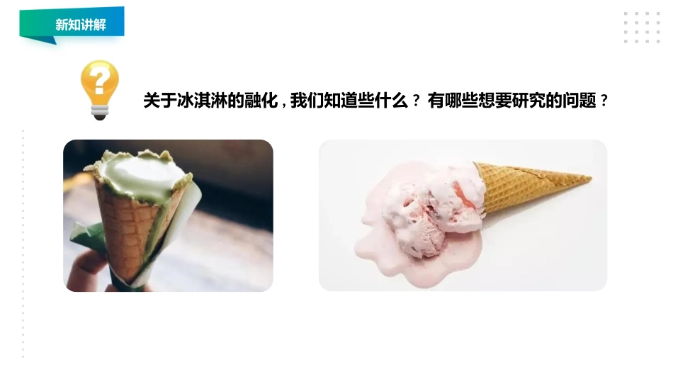 《热传递》PPT课件[大象版五年级科学上册]_第2页