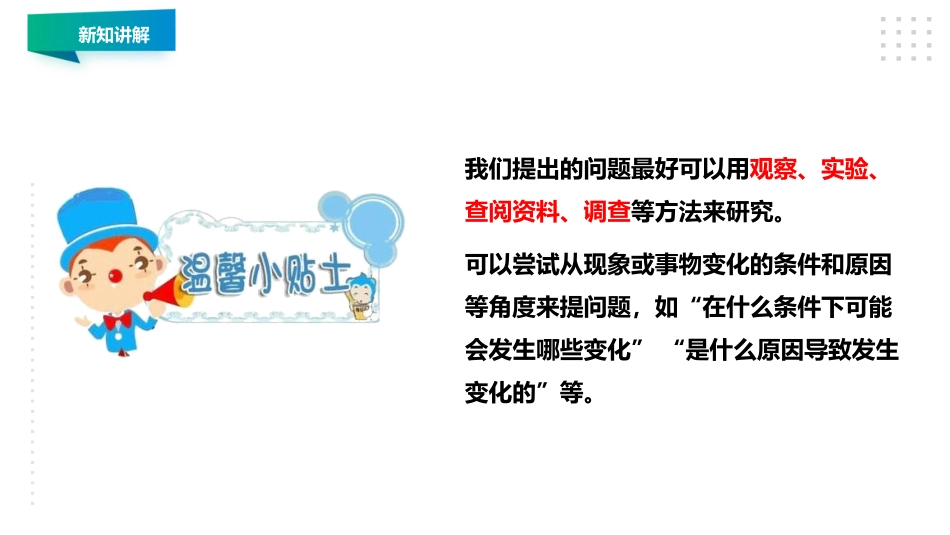 《热传递》PPT课件[大象版五年级科学上册]_第3页