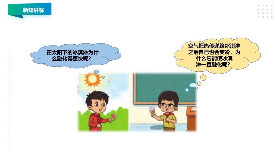 《热的传递方式》PPT课件[大象版五年级科学上册]_第2页