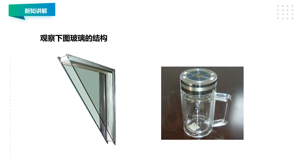 《结构与保温》PPT课件[大象版五年级科学上册]_第2页