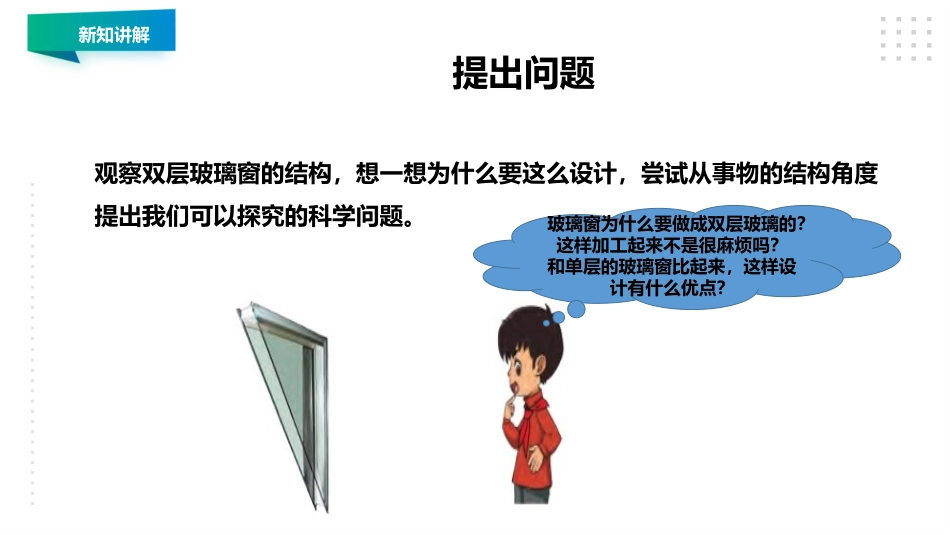 《结构与保温》PPT课件[大象版五年级科学上册]_第3页