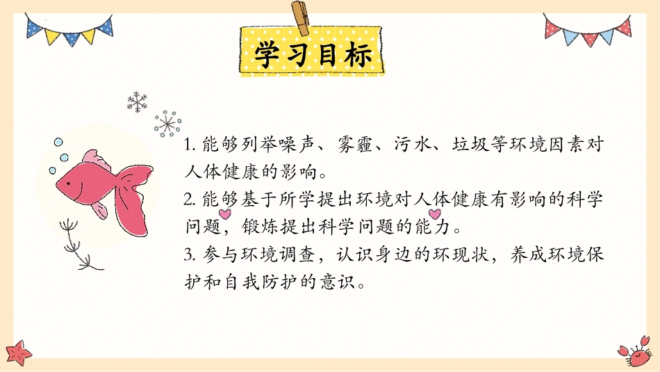 《生活环境与健康》PPT课件[大象版五年级科学上册]_第2页