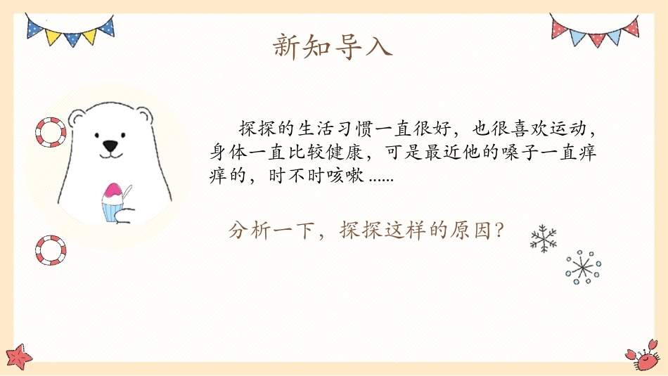 《生活环境与健康》PPT课件[大象版五年级科学上册]_第3页