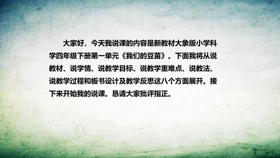 《我们的豆苗》PPT教学课件[大象版四年级科学下册]_第2页
