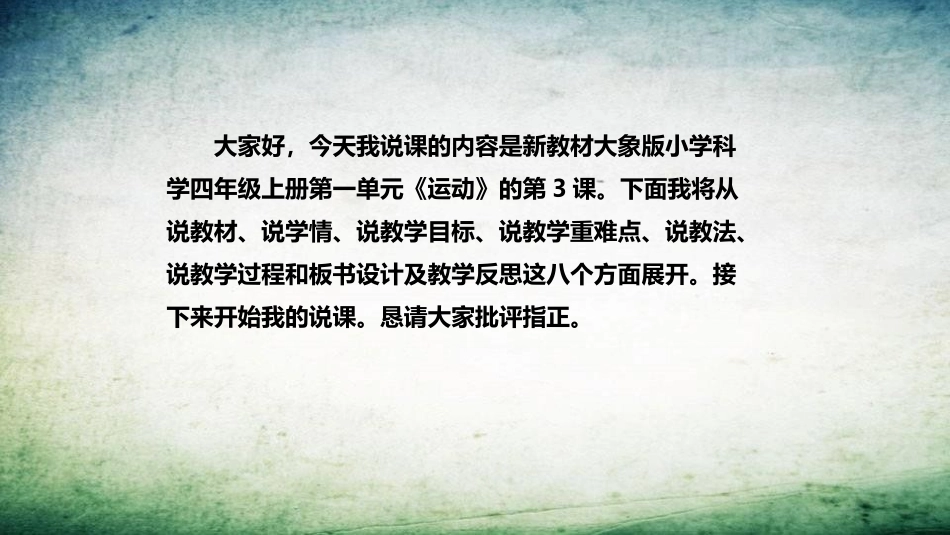 《速度的测量》PPT教学课件[大象版四年级科学上册]_第2页