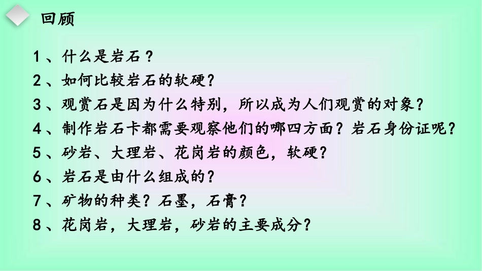《岩石与生活》PPT课件[大象版四年级科学上册]_第2页