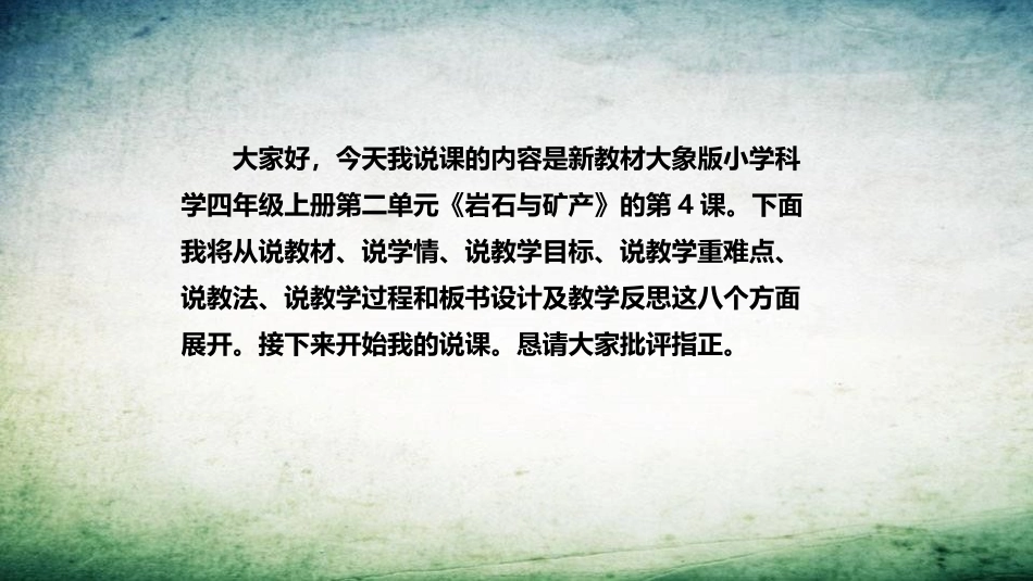 《岩石与生活》PPT课件[大象版四年级科学上册]_第2页