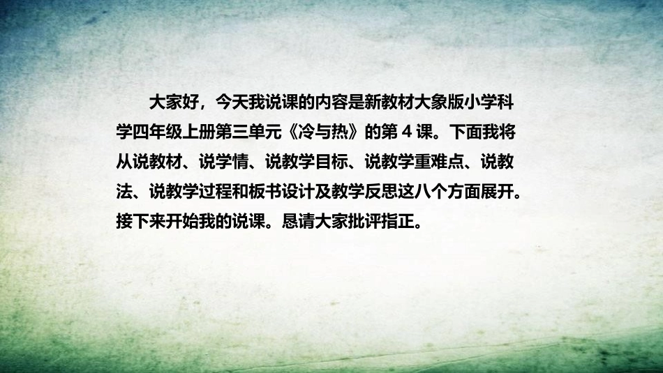 《水去哪儿了》PPT课件[大象版四年级科学上册]_第2页