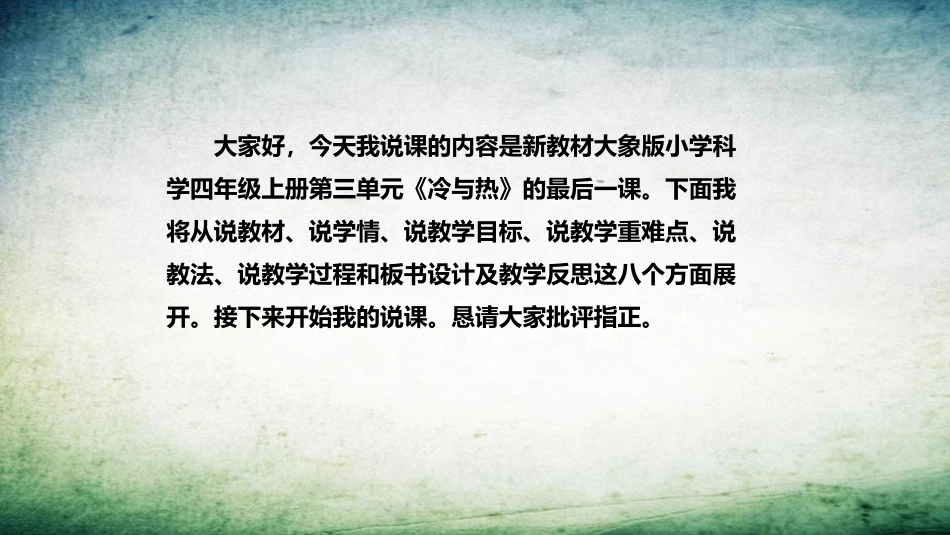 《小水珠从哪儿来》PPT课件[大象版四年级科学上册]_第2页