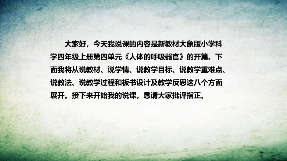 《我们需要呼吸》PPT课件[大象版四年级科学上册]_第2页