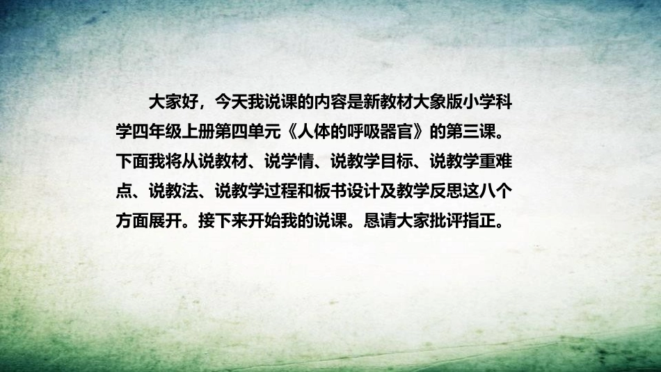 《肺是怎样呼吸的》PPT课件[大象版四年级科学上册]_第2页