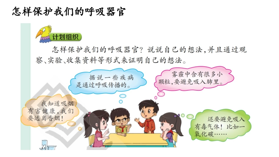 《保护呼吸器官》PPT课件[大象版四年级科学上册]_第3页