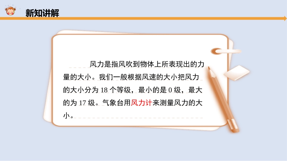 《判断风力大小》PPT课件[大象版三年级科学上册]_第3页