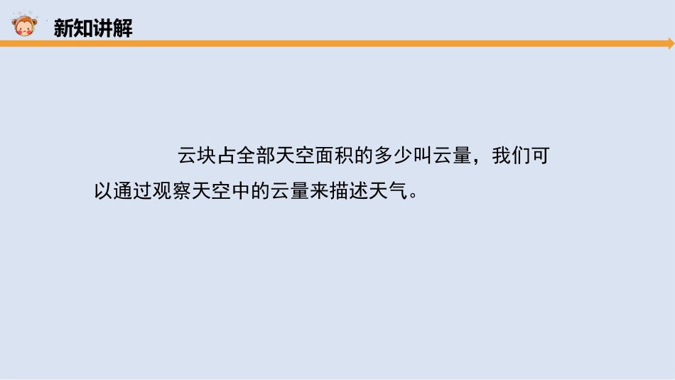 《云量和降水量》PPT课件[大象版三年级科学上册]_第3页