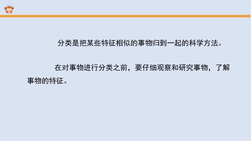 《动物的分类》PPT课件[大象版三年级科学上册]_第3页
