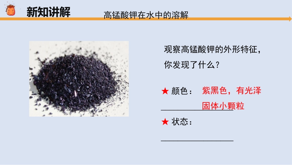 《不一样的溶解》PPT课件[大象版三年级科学上册]_第3页