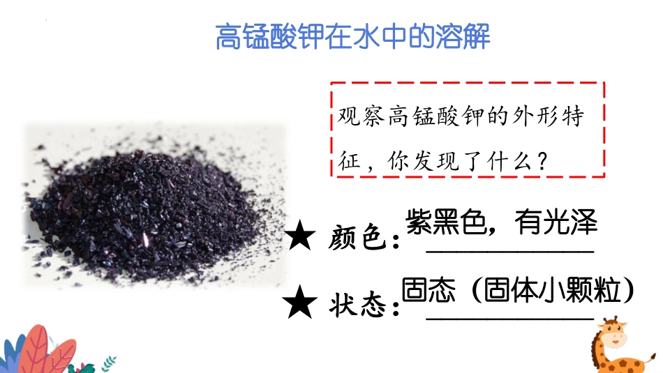 《不一样的溶解》PPT课件[大象版三年级科学上册]_第3页