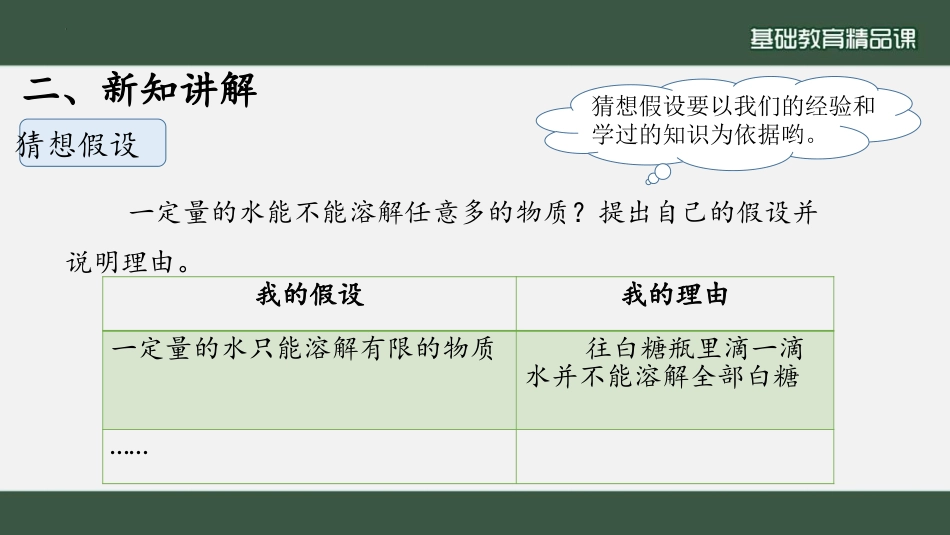 《溶解的多与少》PPT教学课件[大象版三年级科学上册]_第3页