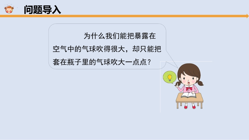 《空气占据空间》PPT课件[大象版三年级科学上册]_第2页