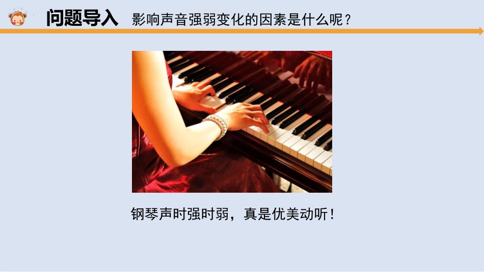 《声音的强弱变化》PPT教学课件[大象版三年级科学上册]_第2页