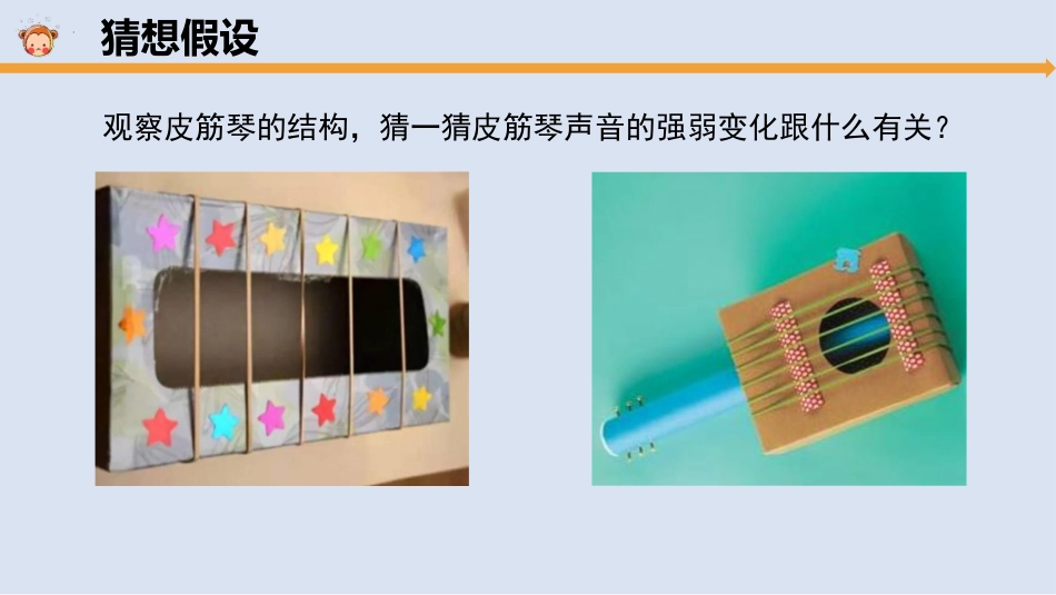 《声音的强弱变化》PPT教学课件[大象版三年级科学上册]_第3页