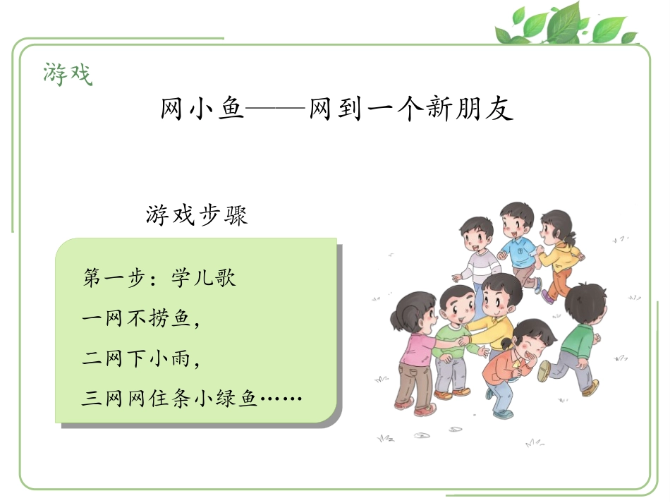 《拉拉手 交朋友》PPT教学课件[一年级道德与法治上册]_第3页