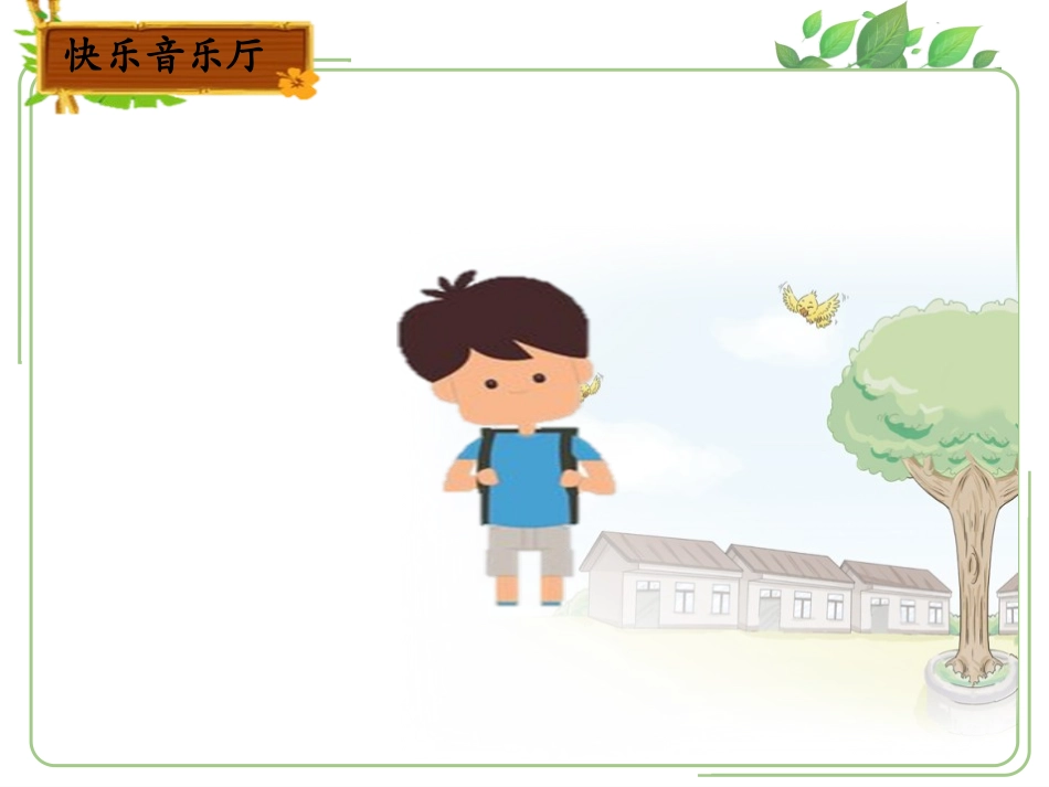 《上学路上》PPT免费课件[一年级道德与法治上册]_第2页