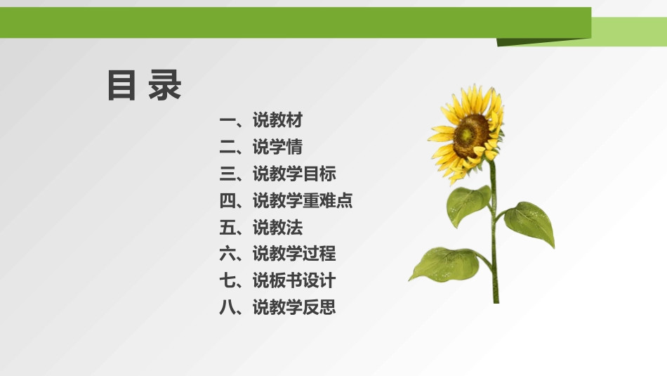 《上学路上》PPT精品课件[一年级道德与法治上册]_第3页