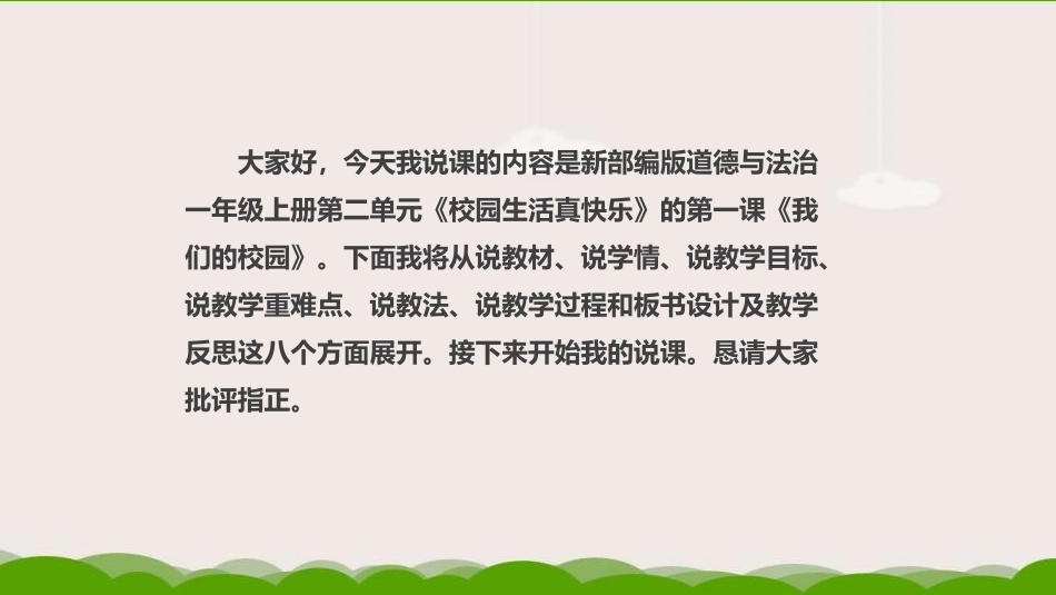 《我们的校园》PPT课件[一年级道德与法治上册]_第2页
