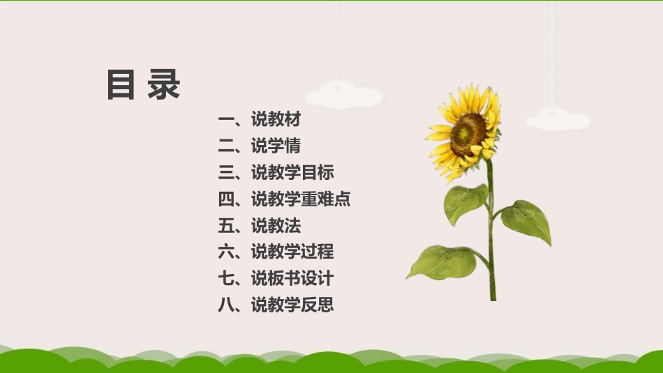 《我们的校园》PPT课件[一年级道德与法治上册]_第3页