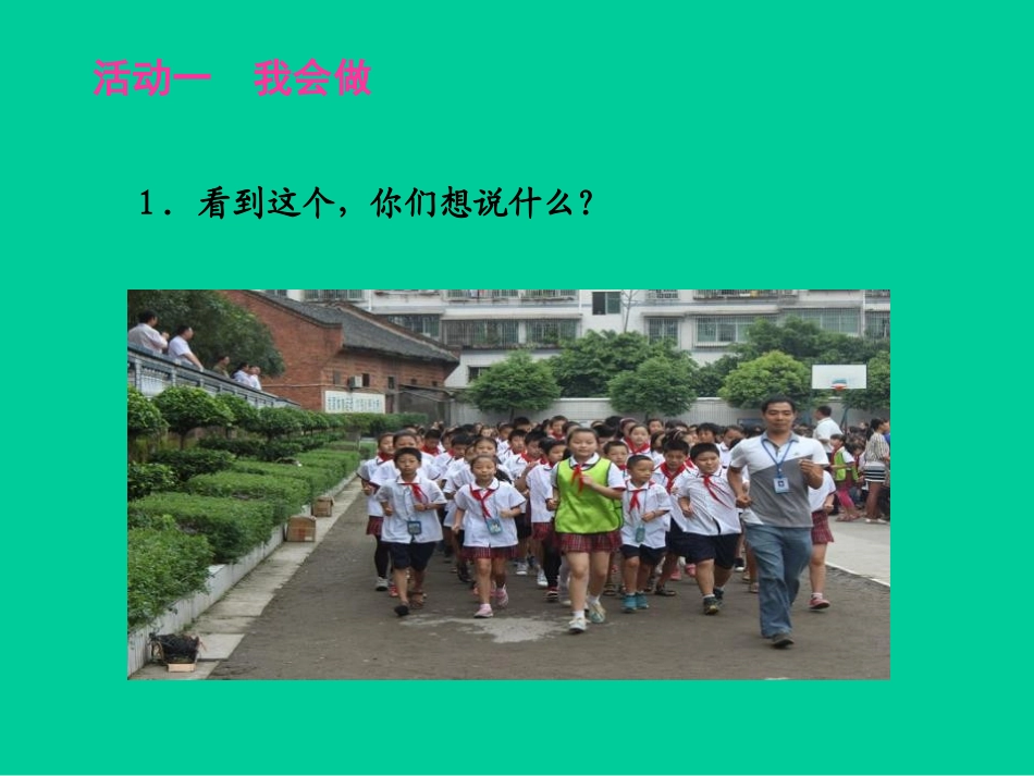 《校园里的号令》PPT课件[一年级道德与法治上册]_第2页