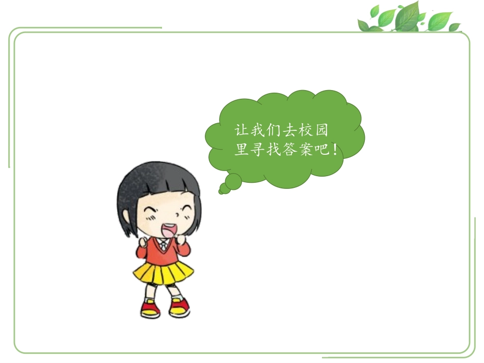 《校园里的号令》PPT优秀课件[一年级道德与法治上册]_第3页
