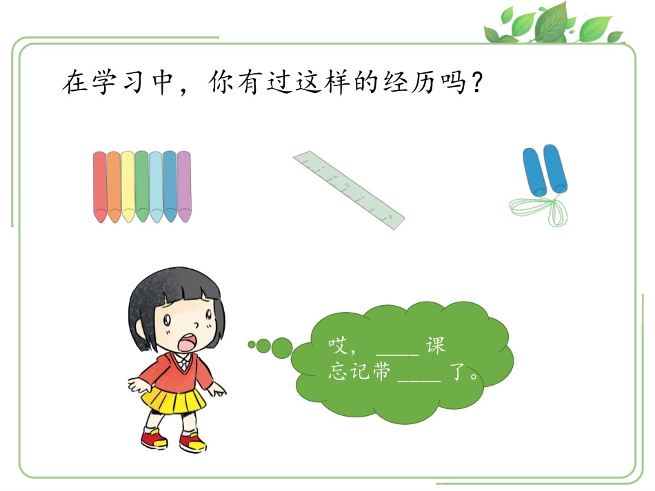 《上课了》PPT优质课件[一年级道德与法治上册]_第3页