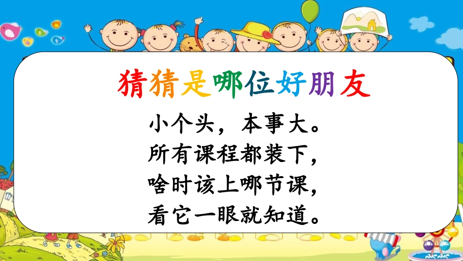 《上课了》PPT课件[一年级道德与法治上册]_第2页