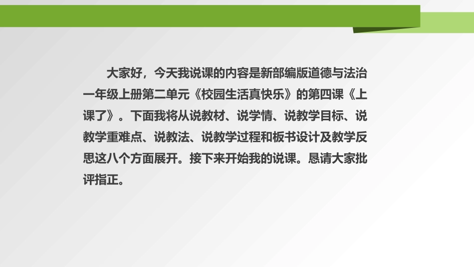 《上课了》PPT教学课件[一年级道德与法治上册]_第2页