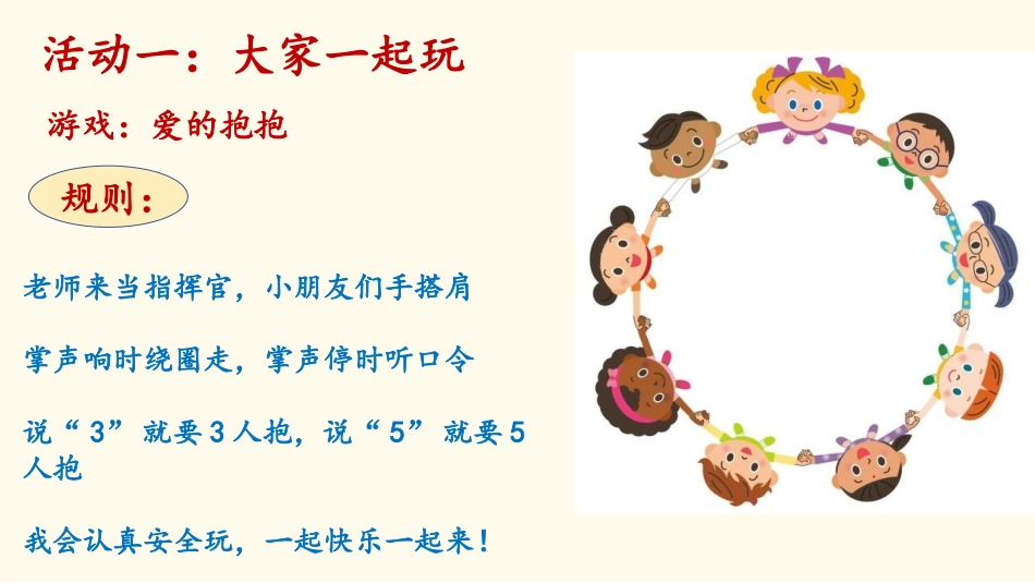 《玩的真开心》PPT教学课件[一年级道德与法治上册]_第3页
